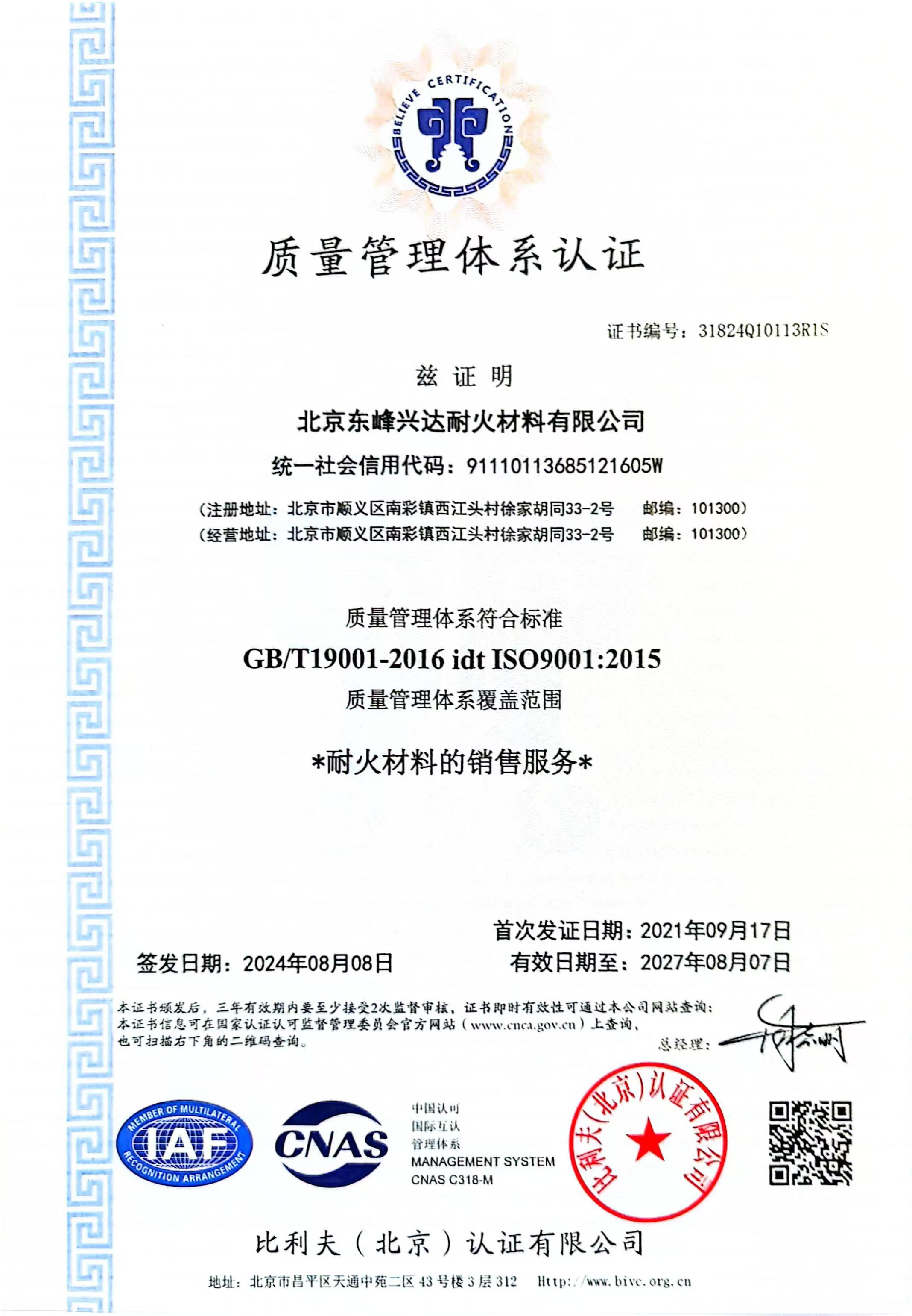 质量管理体系认证