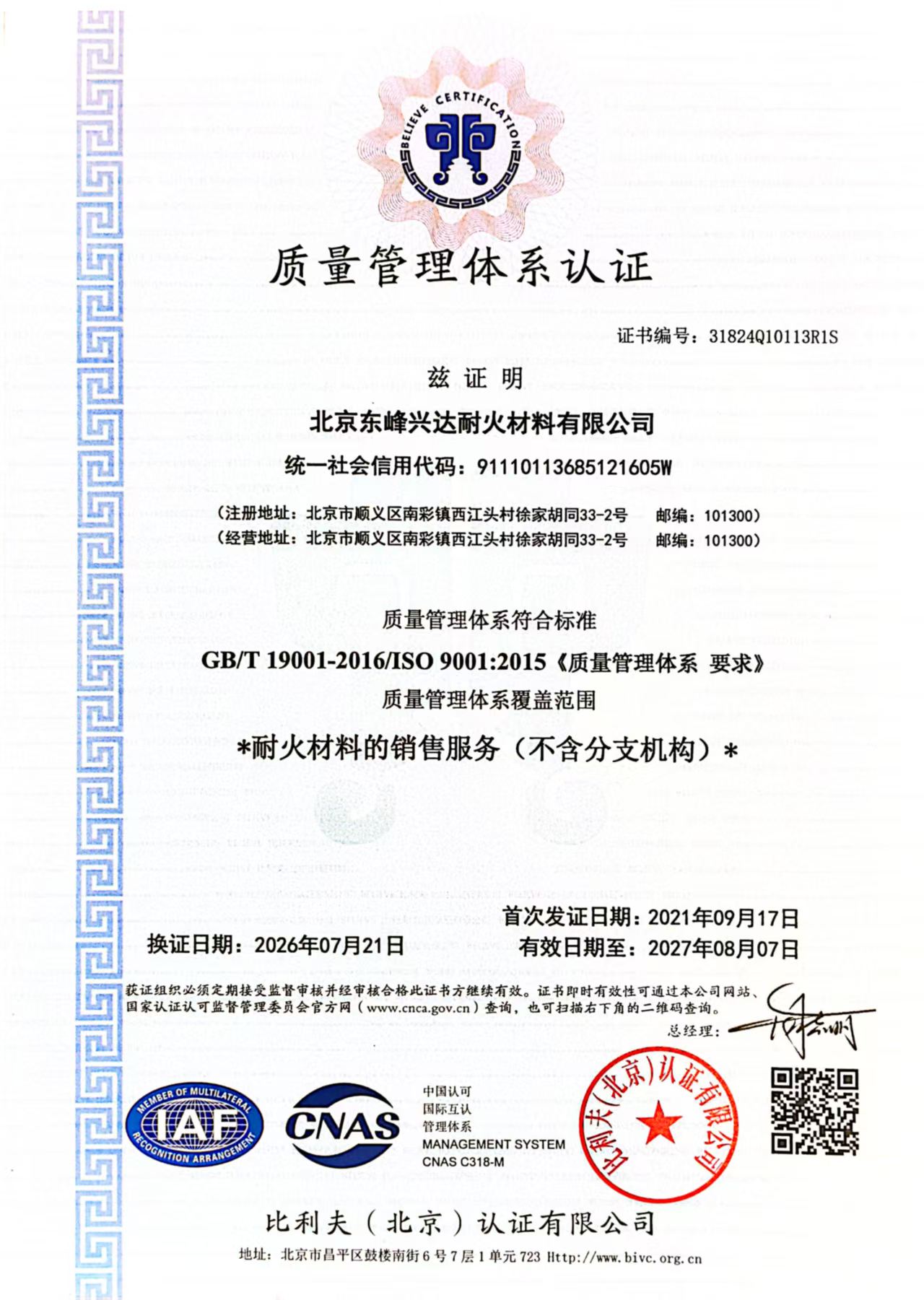 质量管理体系认证
